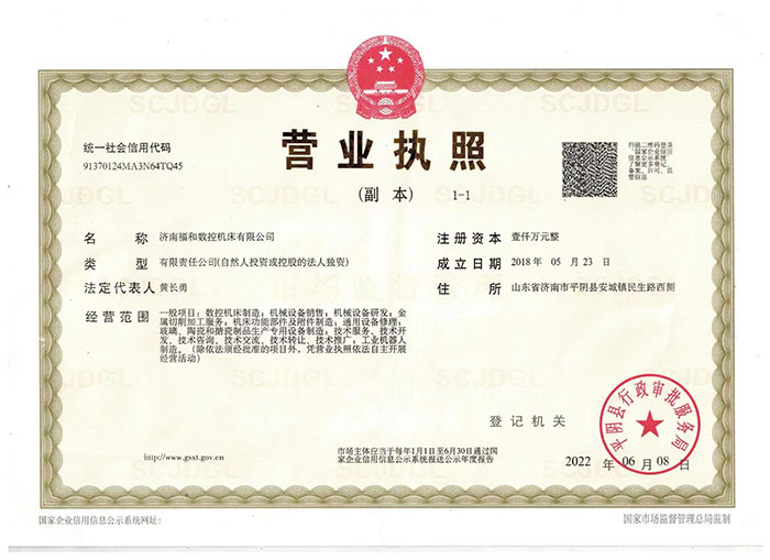 營業執照